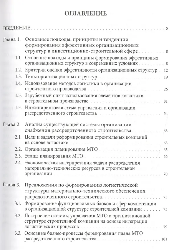 Книга Организация и факторы ценообразования системы логистики рассредоточенного строительства (Евгений Ермолаев) — 2