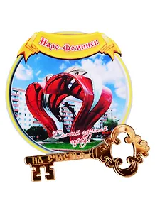 Магнит Наро-Фоминск Круг Памятник влюбленным (дерево) (7,5см)