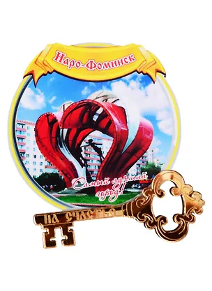 Магнит Наро-Фоминск Круг Памятник влюбленным (дерево) (7,5см) 2598243