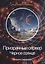 Призрачный сервер. Черное солнце — 2760343 — 1