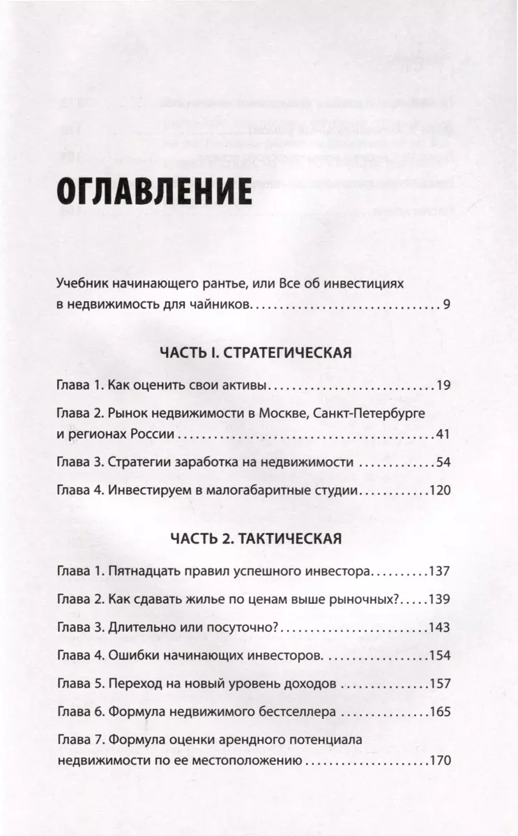 А потом мы купили студию. Учебник начинающего раннтье, или всё об  инвестициях в недвижимость для чайников (Светлана Чернявская) - купить  книгу с доставкой в интернет-магазине «Читай-город». ISBN: 978-5-04-191685-5