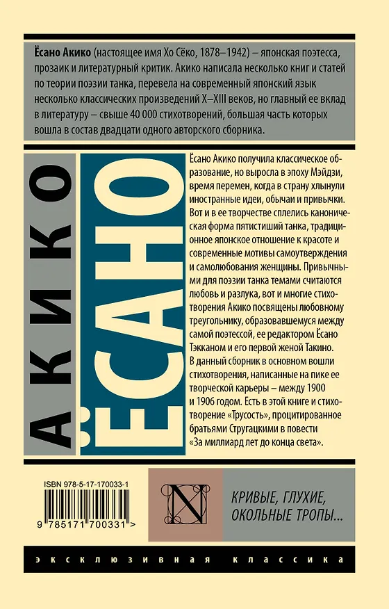 Книга Кривые, глухие, окольные тропы… (Акико Есано) — 2