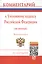 Комментарий к Уголовному кодексу Российской Федерации (постатейный) - 7-е изд.перераб. и доп. — 2337960 — 2