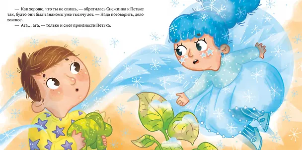 Книга Ёлка-волшебница (Анна Герасименко) — 3