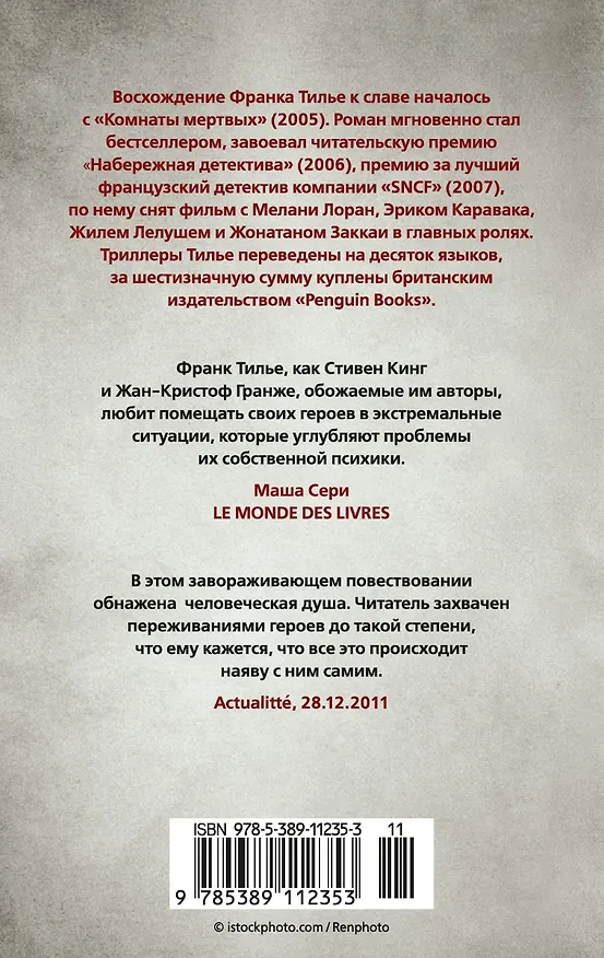Книга Головокружение (Франк Тилье) — 2