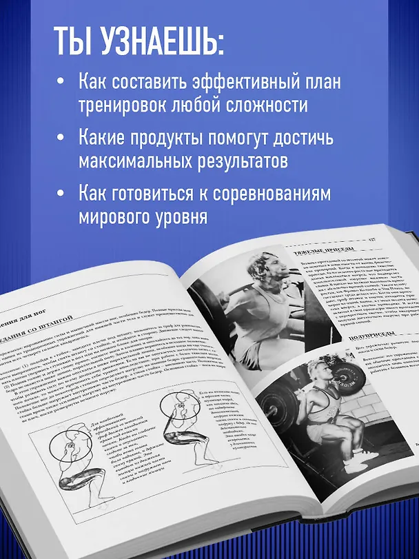 Книга Классическая энциклопедия бодибилдинга (Арнольд Шварценеггер) — 9