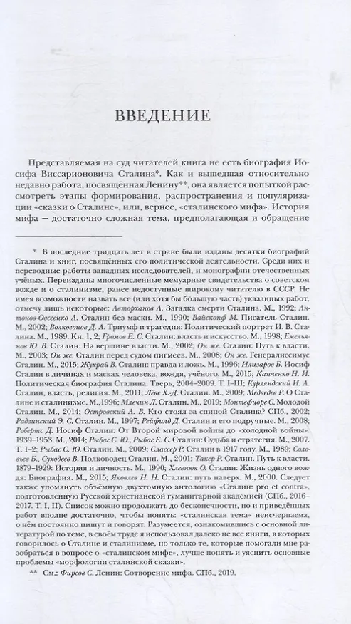 Книга Сталин: Миф и образ (Сергей Фирсов) — 2