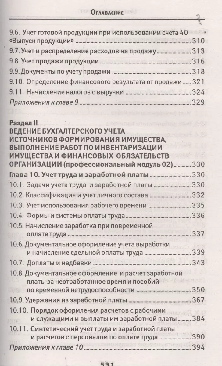 Бухгалтерский учет: учеб. (Вера Богаченко) - купить книгу с доставкой в  интернет-магазине «Читай-город». ISBN: 978-5-222-30782-3