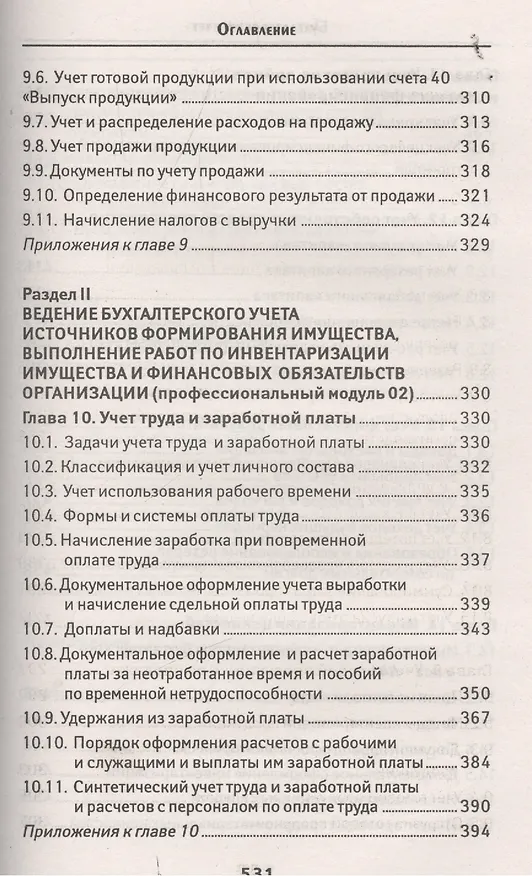 Книга Бухгалтерский учет: учеб. (Вера Богаченко) — 6