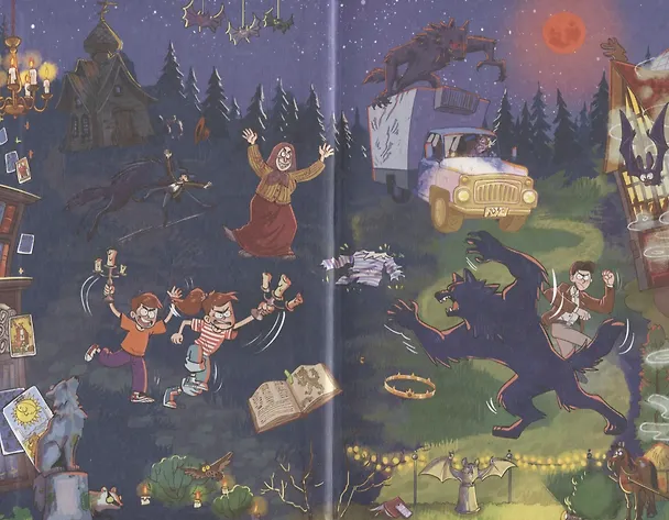 Книга Охотники за мифами. 6. Поместье зловещих оборотней (Евгений Гаглоев) — 3