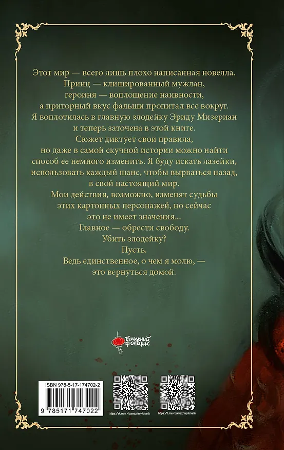 Книга Убить злодейку. Том 1 (Савольсэн) — 2