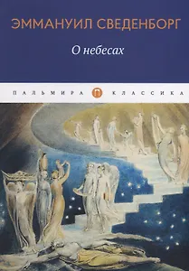 О небесах