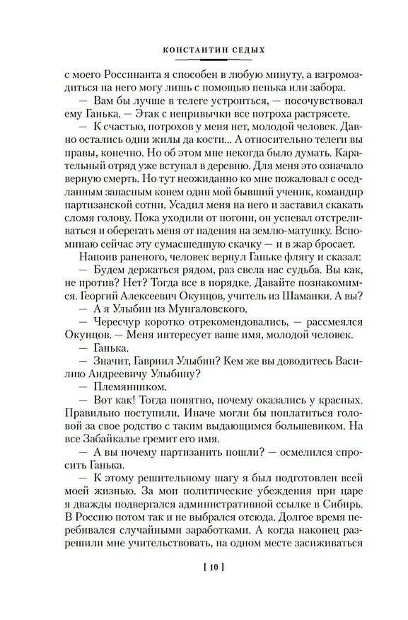 Книга Отчий край (Константин Седых) — 15