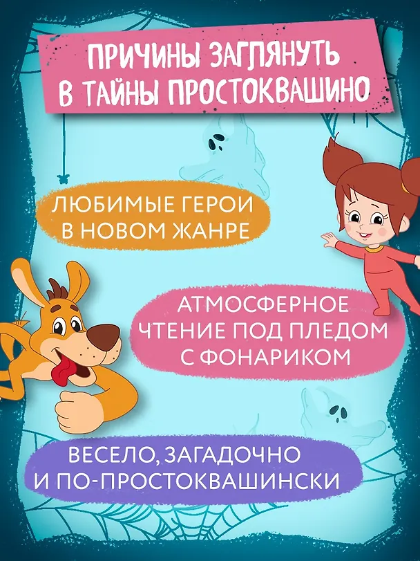 Книга Страшилки из Простоквашино (Денис Мартынов) — 7