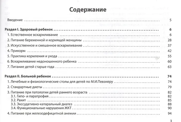 Книга Питание здорового и больного ребенка: учебное пособие (Рита Кильдиярова) — 2