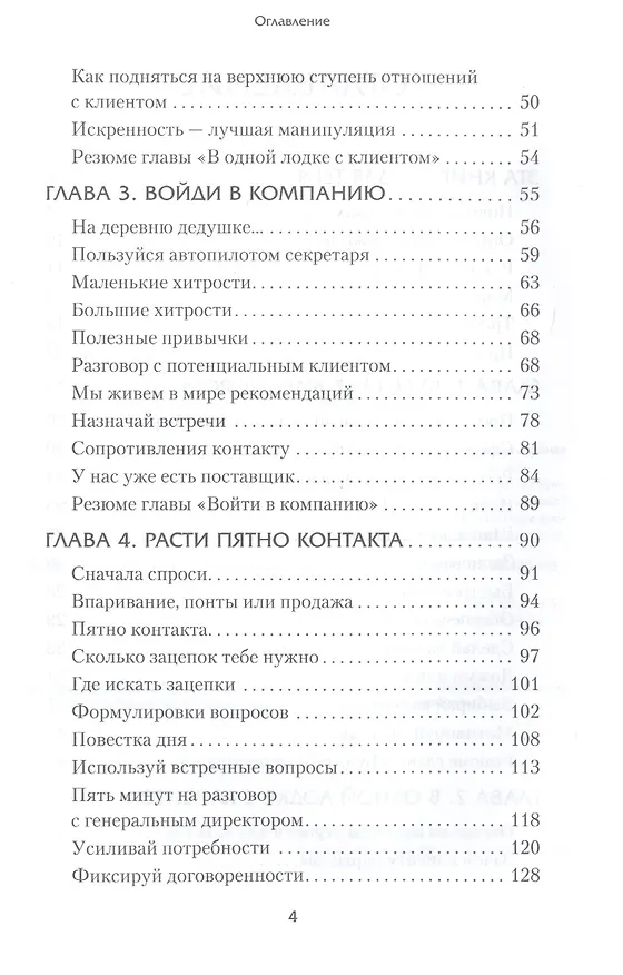 Книга Монополия на клиента (Николай Шевыров) — 3