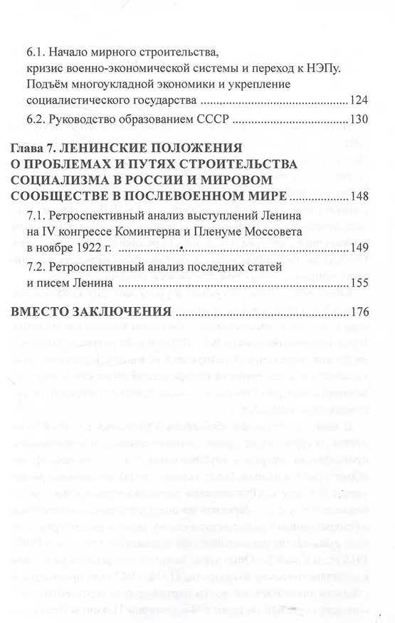 Книга Ленинизм. Актуальные уроки истории кризисов начала ХХ в. (1903-1923) (Леннор Ольштынский) — 5