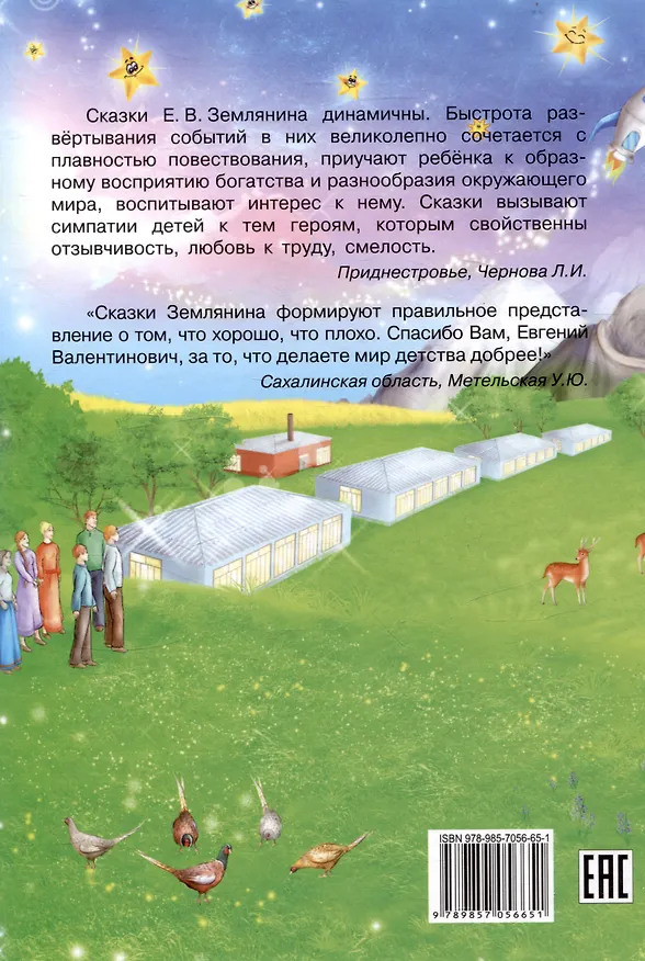 Книга Счастливые звезды () — 2