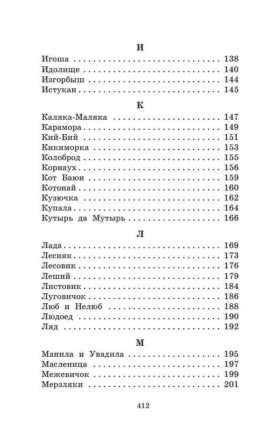 Книга Мифы русского народа (Георгий Науменко) — 9
