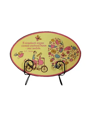 Тарелка декоративная из керамики Любовь в семейной жизни (15х10) (36247) 2452453