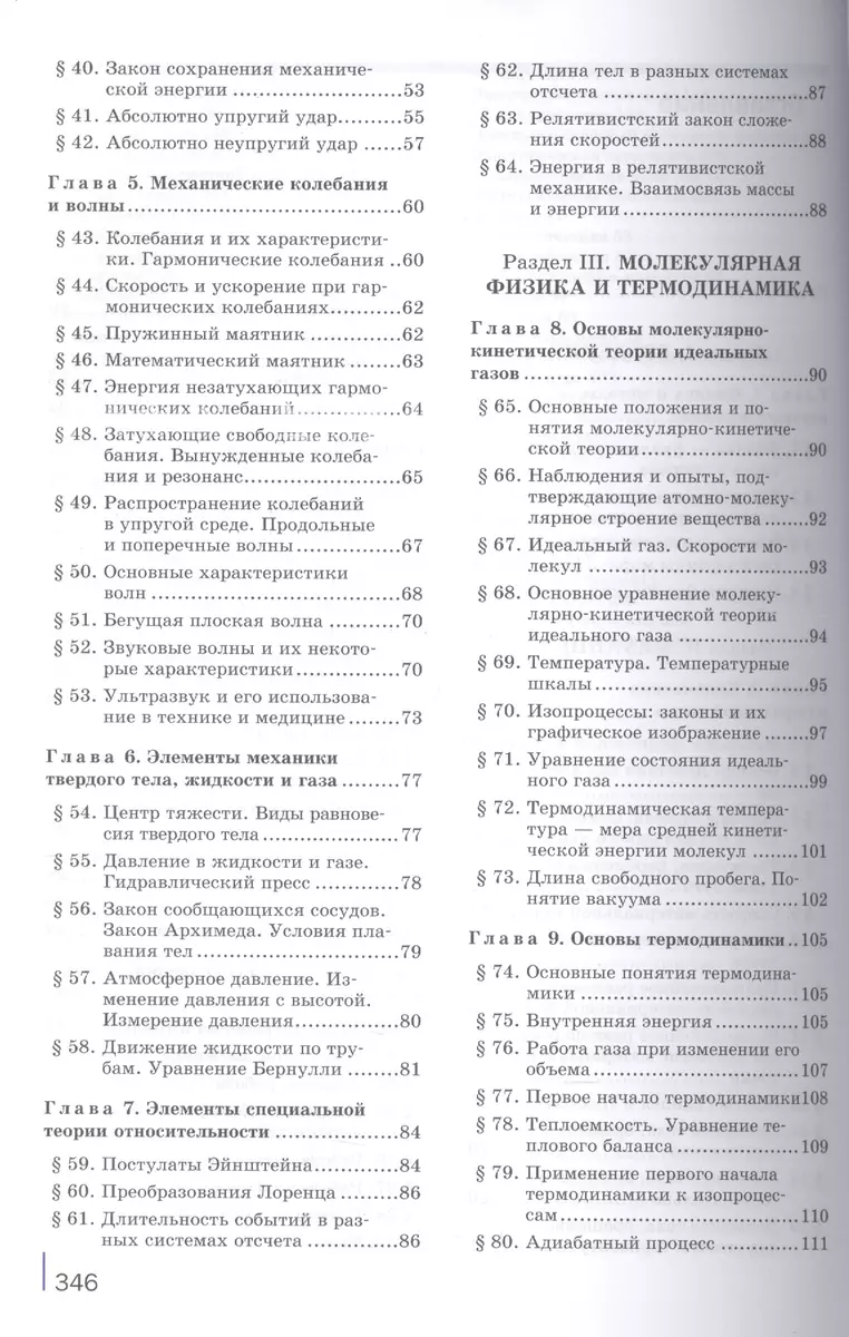 Физика для профессий и специальностей технического и естественно-научного  профилей. Учебник - купить книгу с доставкой в интернет-магазине  «Читай-город». ISBN: 978-5-44-682527-1