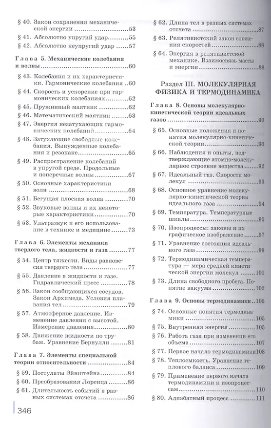 Книга Физика для профессий и специальностей технического и естественно-научного профилей. Учебник () — 3