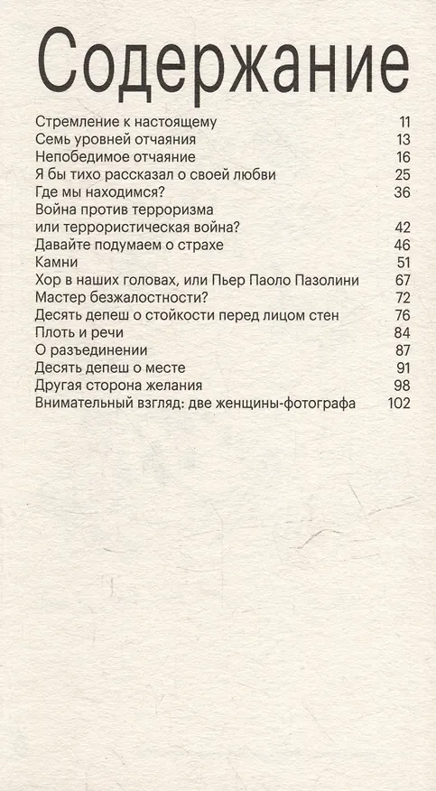 Книга Дорожи тем, что ценишь. Депеши о выживании и стойкости (Джон Бёрджер) — 3