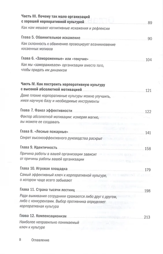 Книга Заряженные на результат. Культура высокой эффективности на практике (Нил Доши, Линдси Макгрегор) — 5