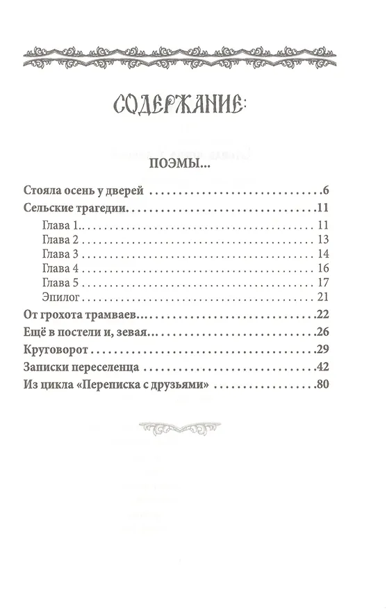 Книга В водовороте лет. Поэмы (Аркадий Эйзлер) — 2