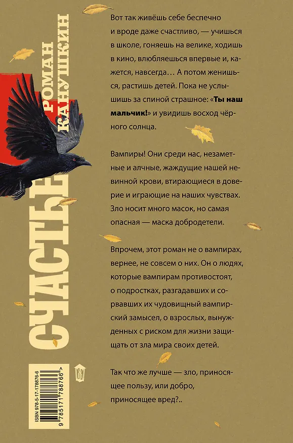 Книга Счастье (Роман Канушкин) — 2