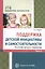Поддержка детской инициативы и самостоятельности на основе детского творчества. В 3-х частях. Часть 3. ФГОС ДО — 2570132 — 1