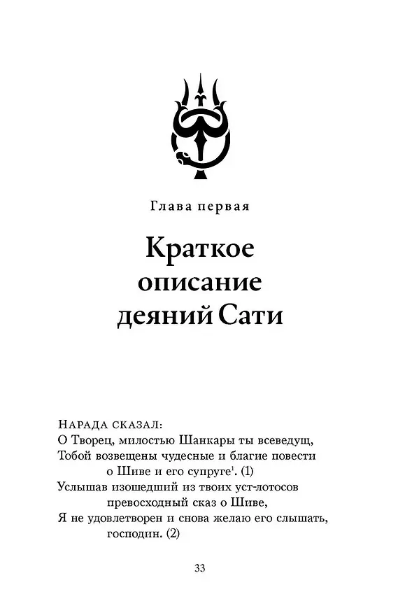 Книга Шива-пурана. Рудра-самхита. Сати-кханда () — 11