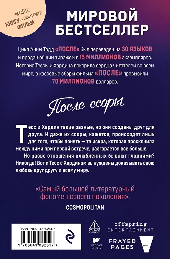 Книга После ссоры (Анна Тодд) — 2