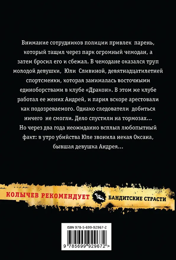 Книга Мастер-класс по убийству (Кирилл Казанцев) — 2