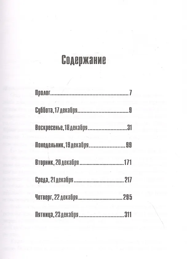 Книга Собиратель ос () — 2