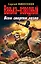 Ванька-взводный. Всем смертям назло — 2311119 — 1