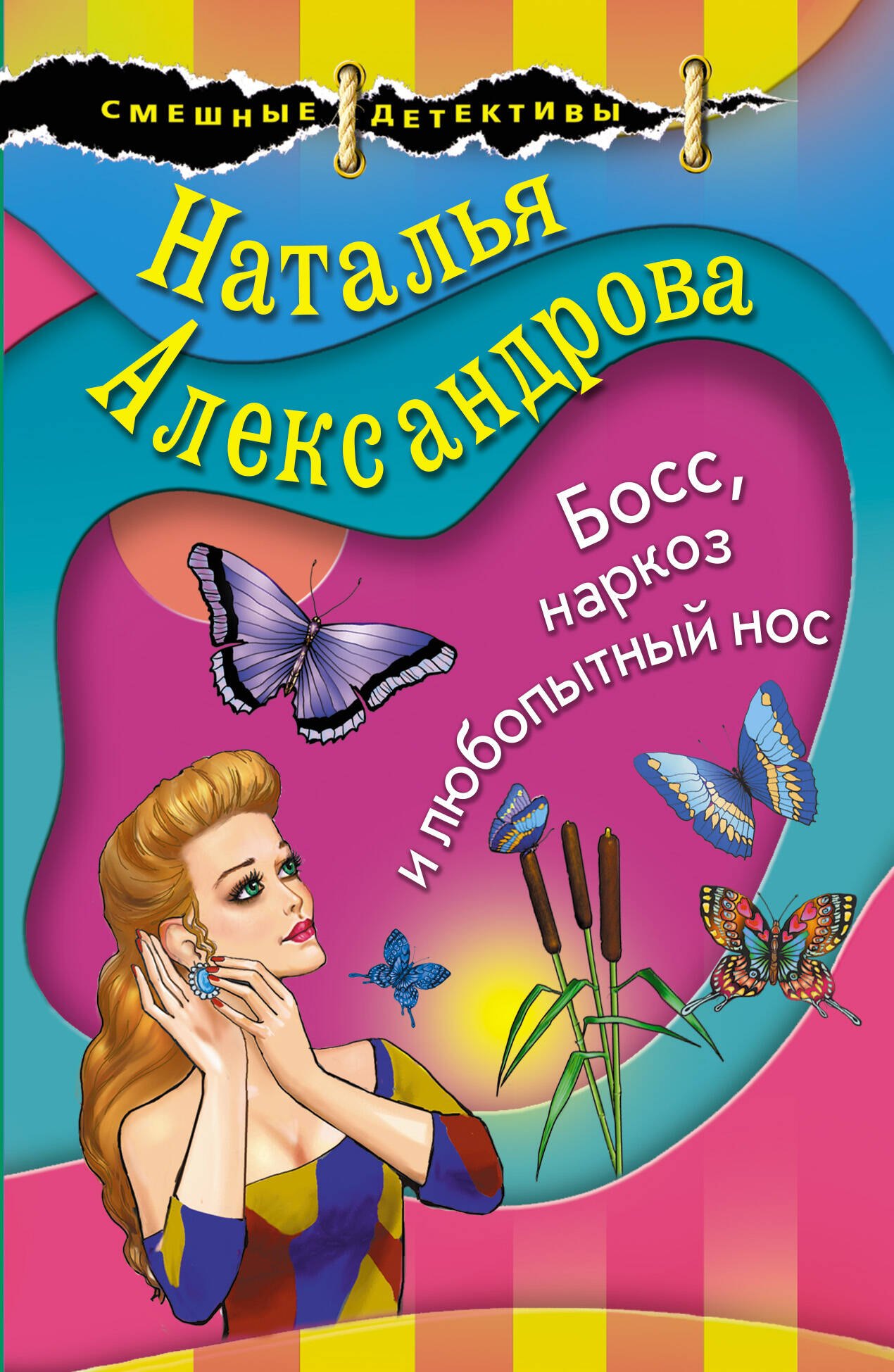 

Босс, наркоз и любопытный нос