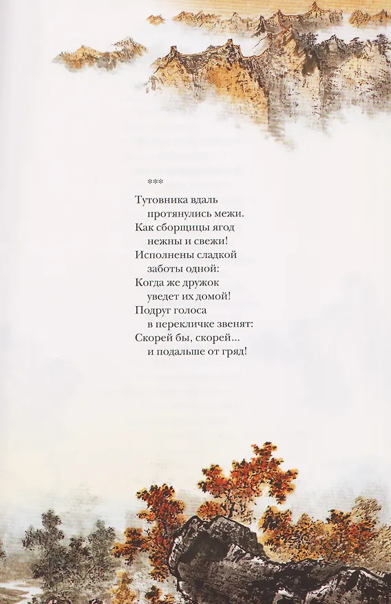 Книга Опадают цветы сливы мэй: Китайская классическая поэзия () — 3