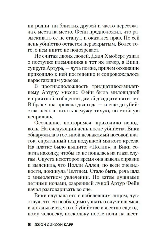 Книга Видеть — значит верить (Джон Карр) — 13