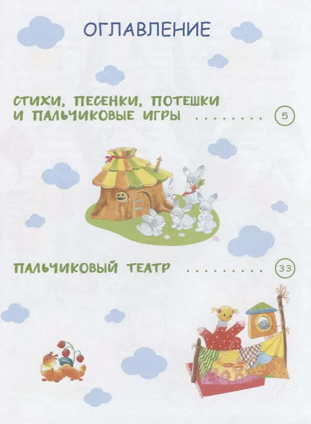 Книга Пальчиковые игры. Сорока-белобока кашку варила… () — 2