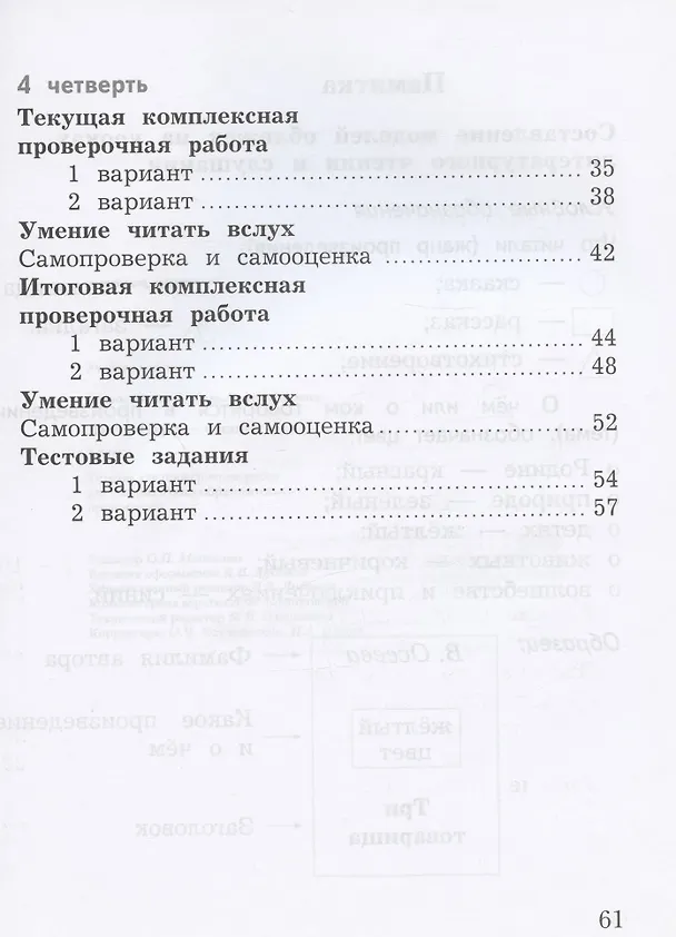 Книга Литературное чтение. 1 класс. Тетрадь для проверочных работ (Любовь Ефросинина) — 3