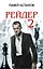 Рейдер-2 : роман — 2290746 — 1