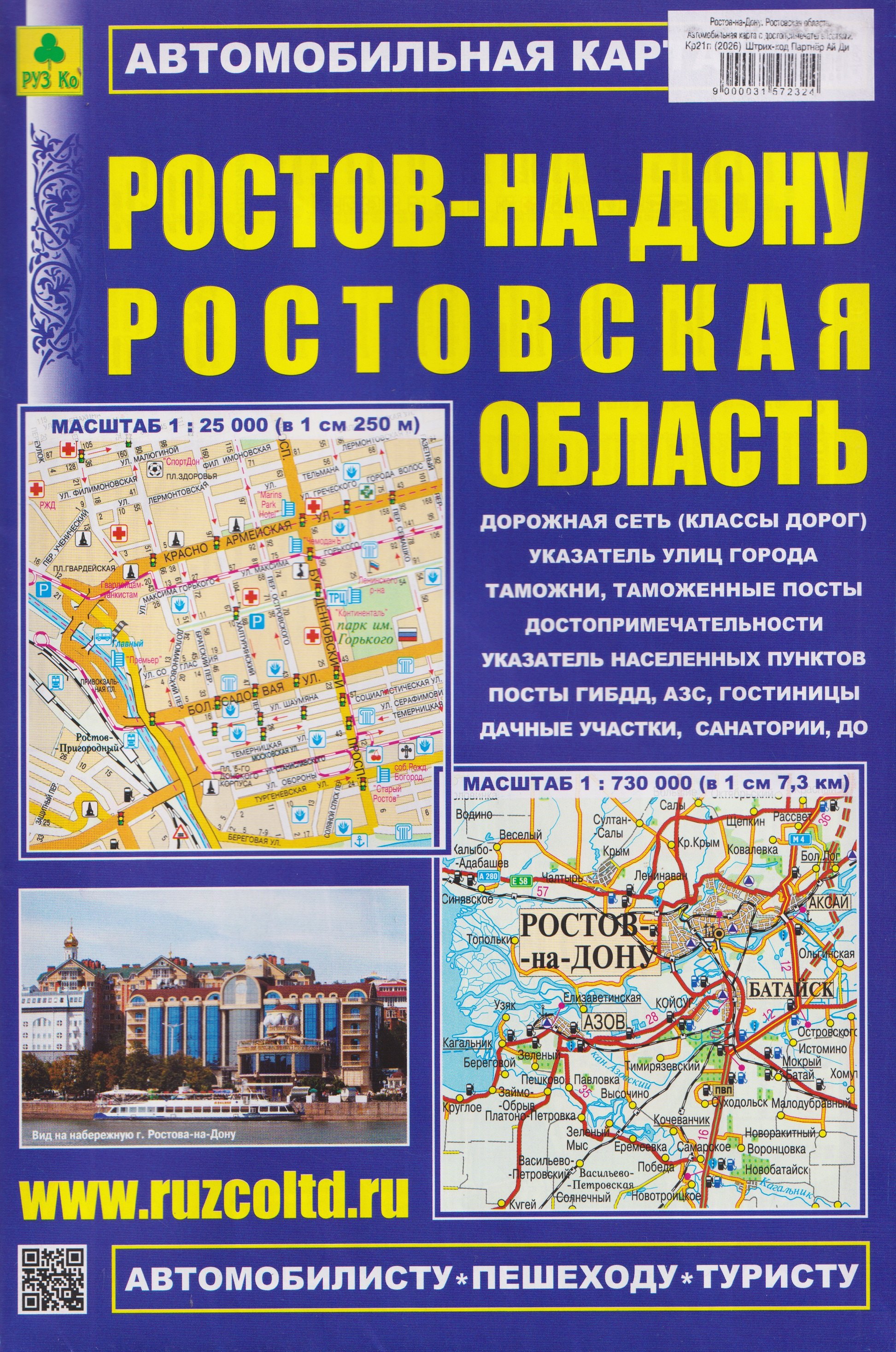 None Ростов-на-Дону. Ростовская область. Автомобильная карта с достопримечательностями