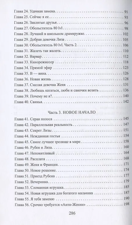 Книга (Не) та женщина (Диана Рымарь) — 3