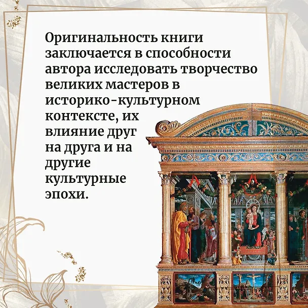 Книга Искусство эпохи Возрождения. Италия. XIV-XV века (Александр Степанов) — 8