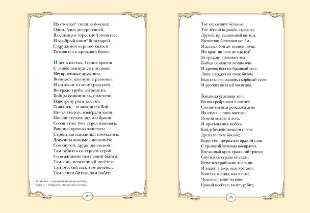 Книга Руслан и Людмила (ил. В. Королькова) (Александр Пушкин) — 9