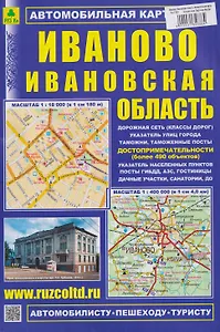 Иваново. Ивановская область. Автомобильная карта с достопримечательностями