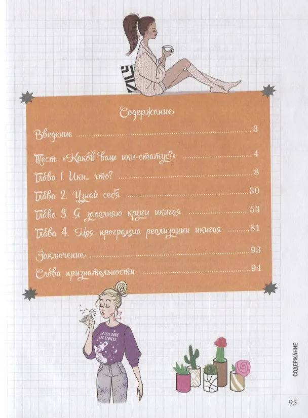 Книга Мой блокнот. Икигай (Анна-Софи Левек-Бриансо) — 2