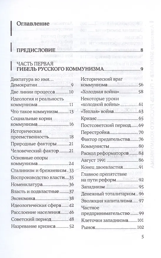 Книга Гибель русского коммунизма (Гибель "Империи зла) (Александр Зиновьев) — 3