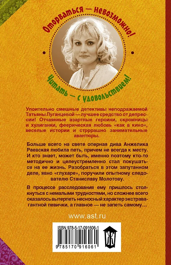 Книга Луганцева(Детектив с огоньком/м)!! Попугай — птичка райская (Татьяна Луганцева) — 2